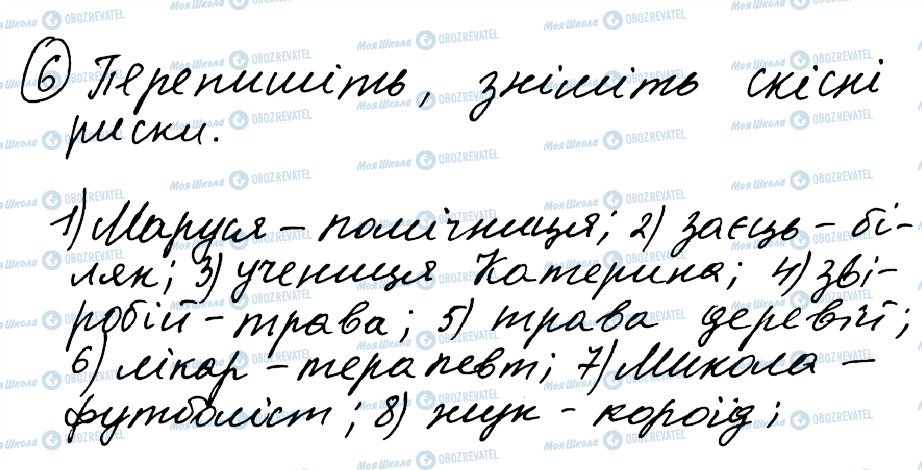 ГДЗ Українська мова 8 клас сторінка 6