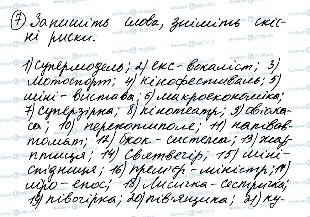 ГДЗ Українська мова 8 клас сторінка 7.1