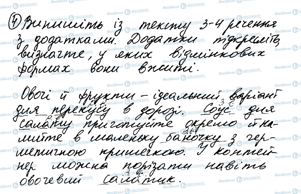 ГДЗ Українська мова 8 клас сторінка 4