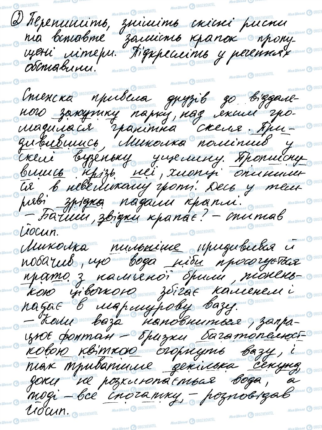 ГДЗ Укр мова 8 класс страница 2