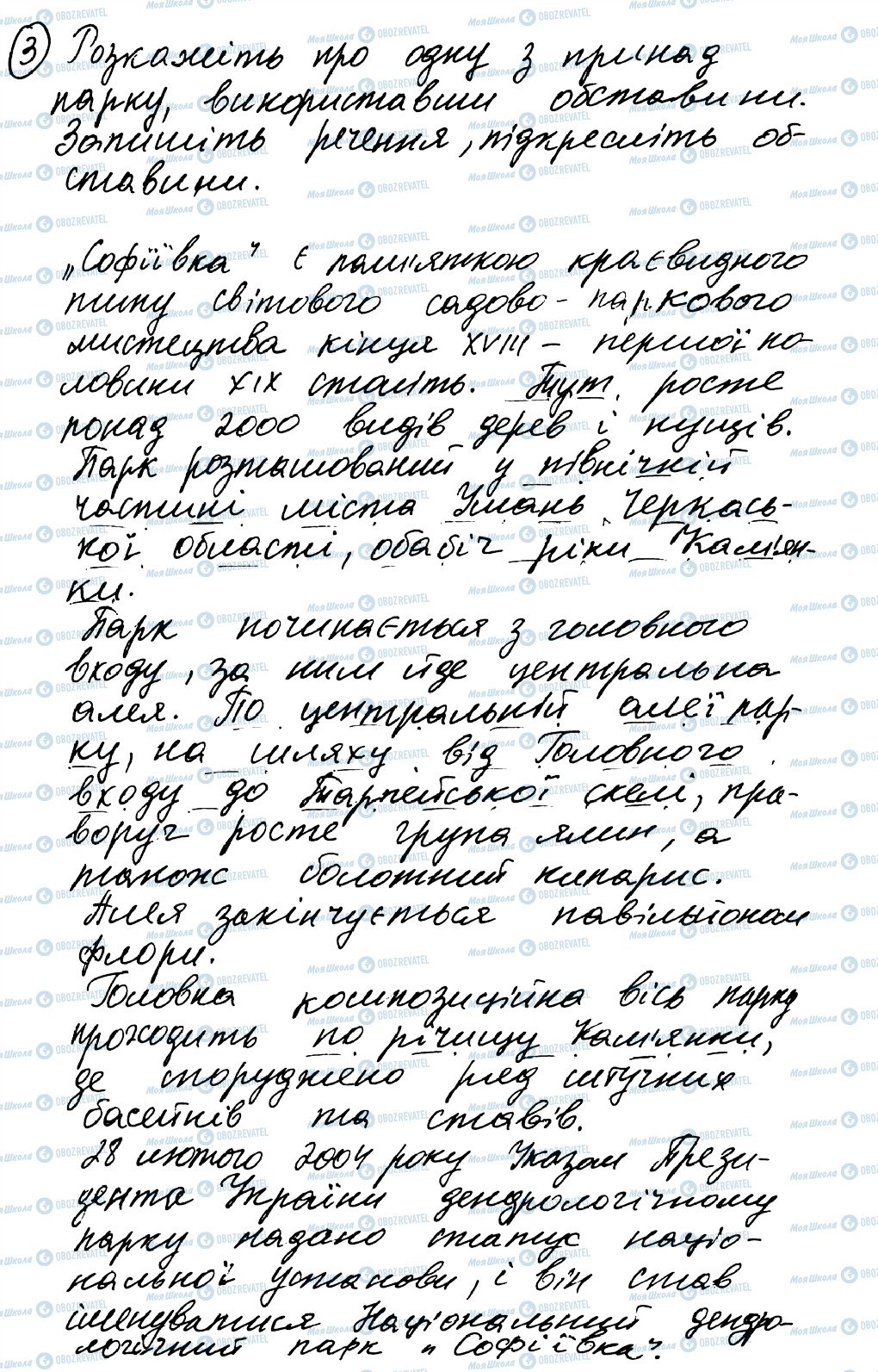 ГДЗ Укр мова 8 класс страница 3