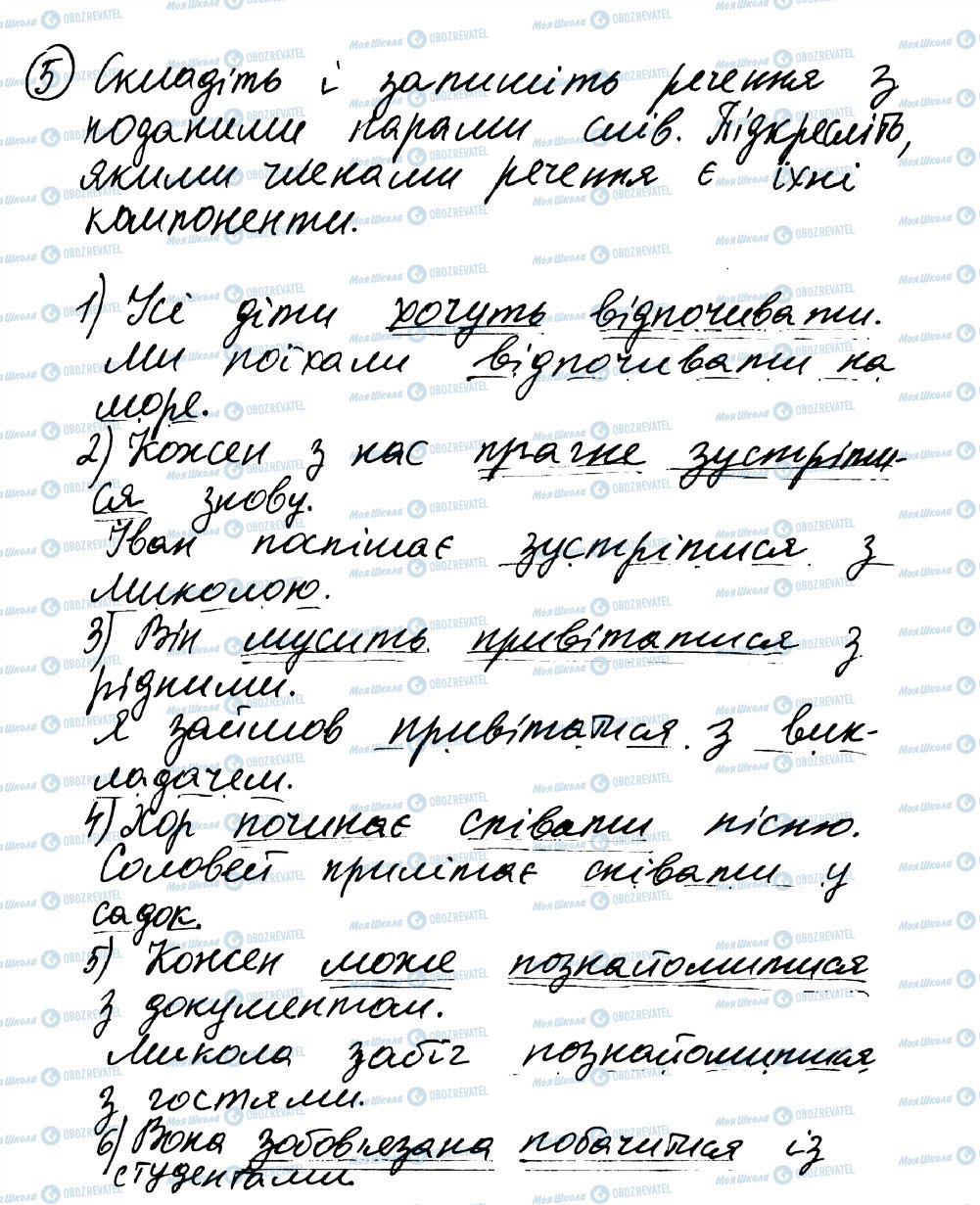 ГДЗ Українська мова 8 клас сторінка 5