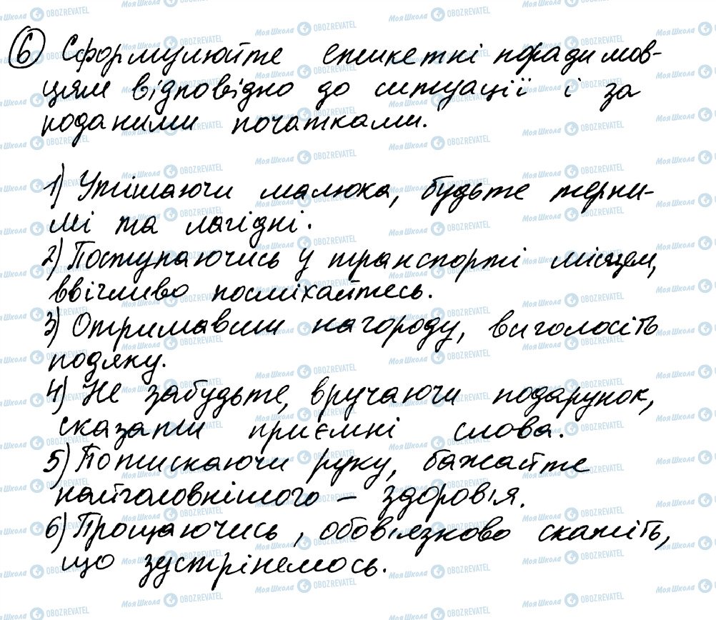 ГДЗ Українська мова 8 клас сторінка 6