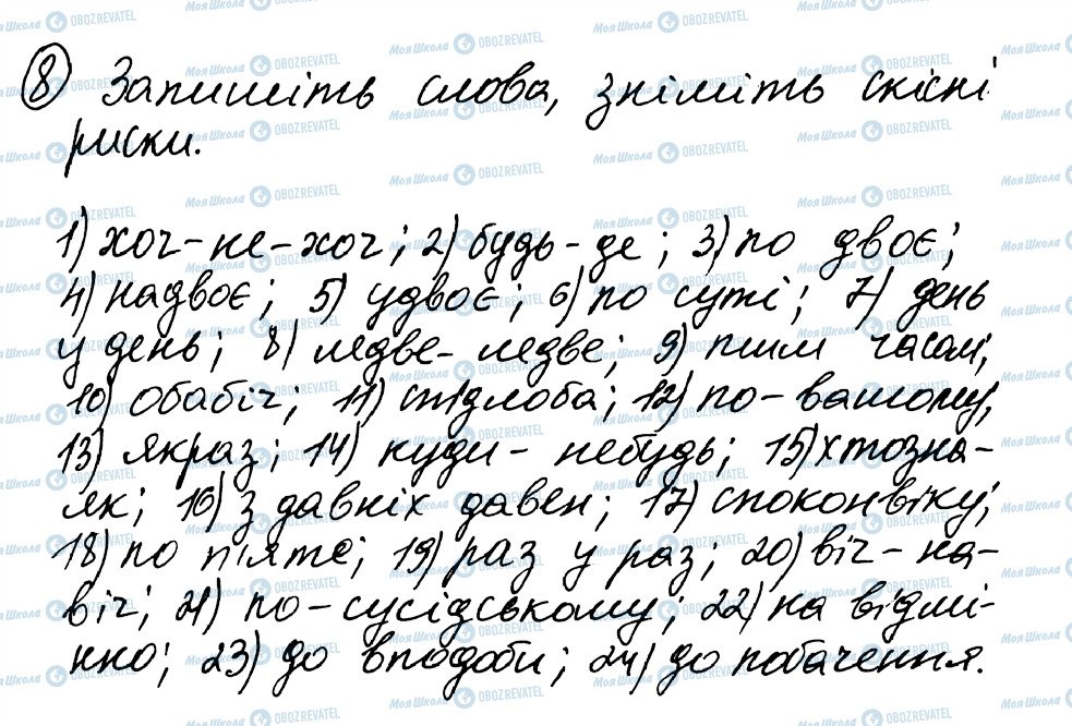 ГДЗ Українська мова 8 клас сторінка 8