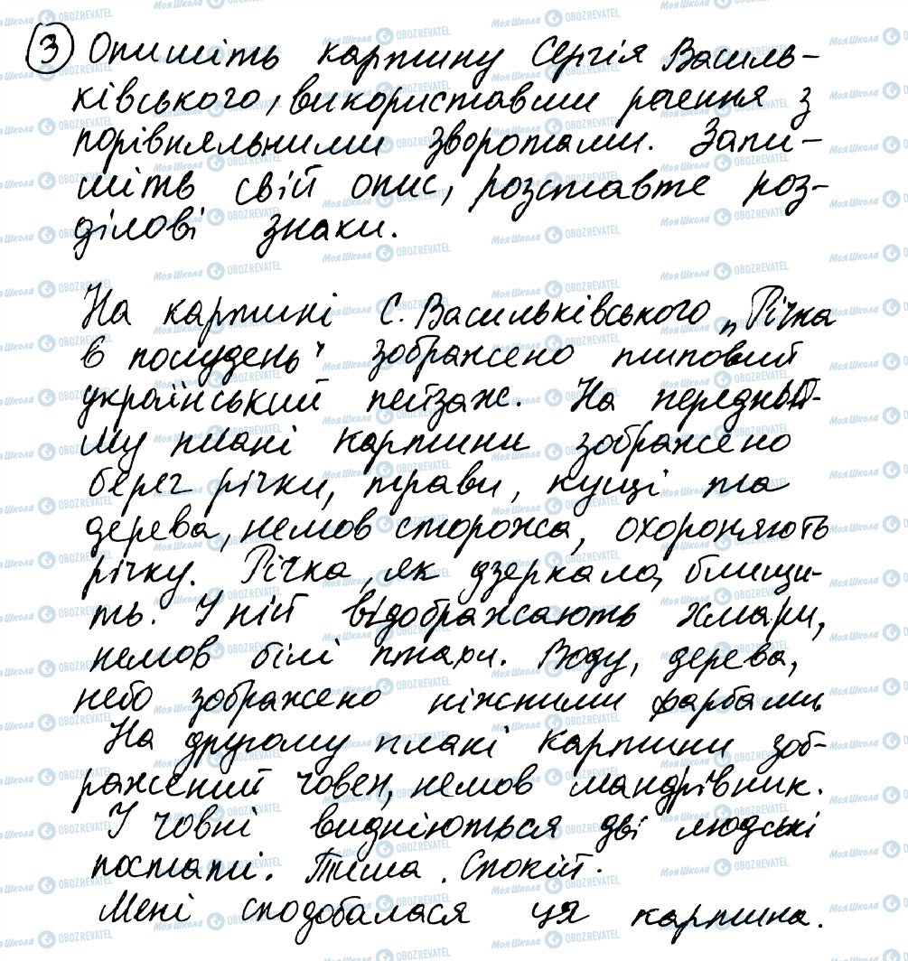 ГДЗ Українська мова 8 клас сторінка 3