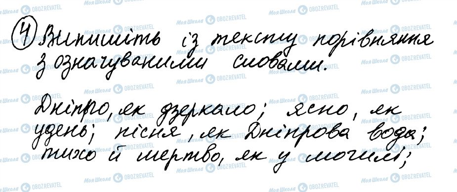 ГДЗ Українська мова 8 клас сторінка 4