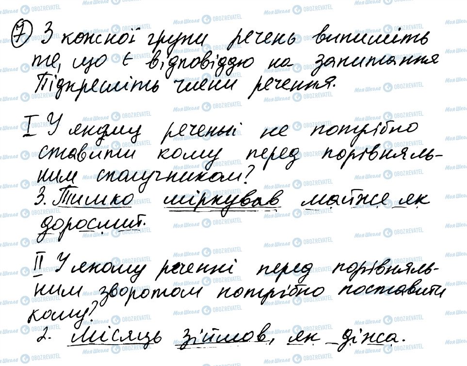 ГДЗ Українська мова 8 клас сторінка 7