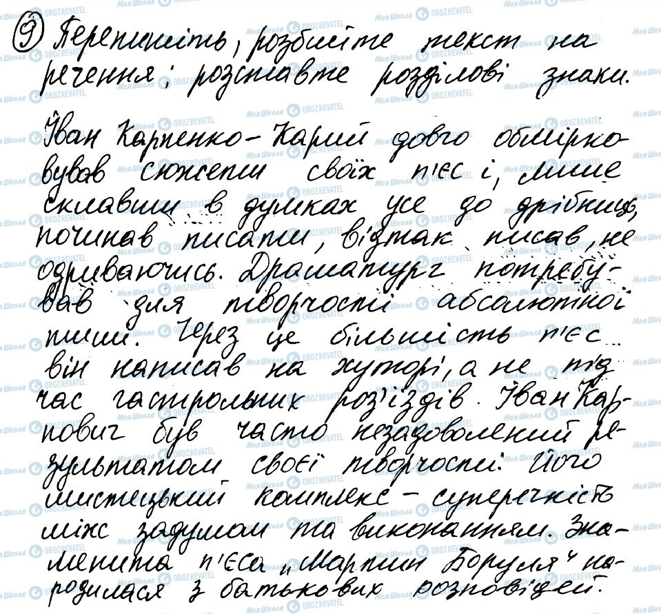 ГДЗ Укр мова 8 класс страница 9