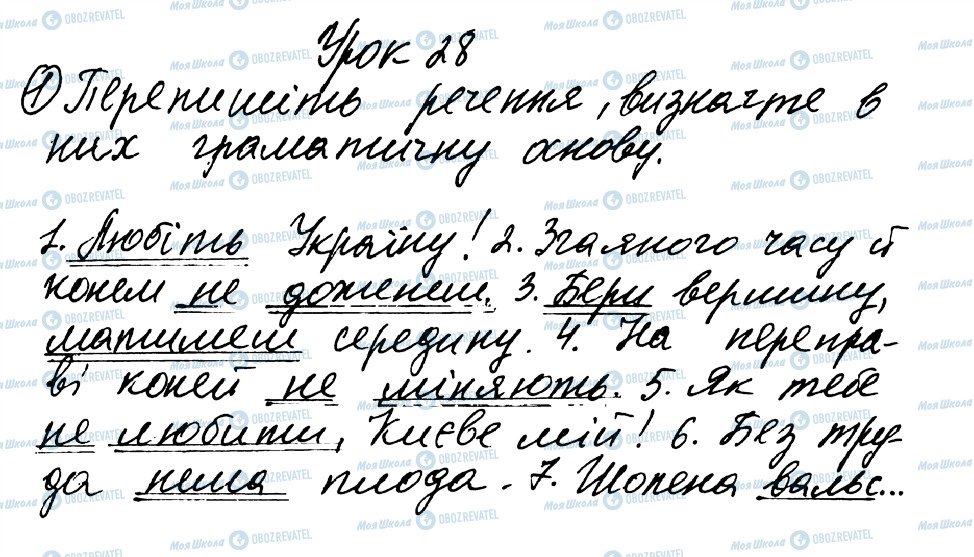 ГДЗ Українська мова 8 клас сторінка 1