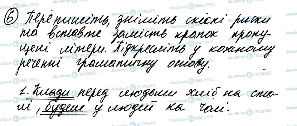 ГДЗ Українська мова 8 клас сторінка 6.1