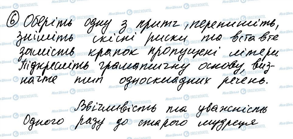 ГДЗ Українська мова 8 клас сторінка 6