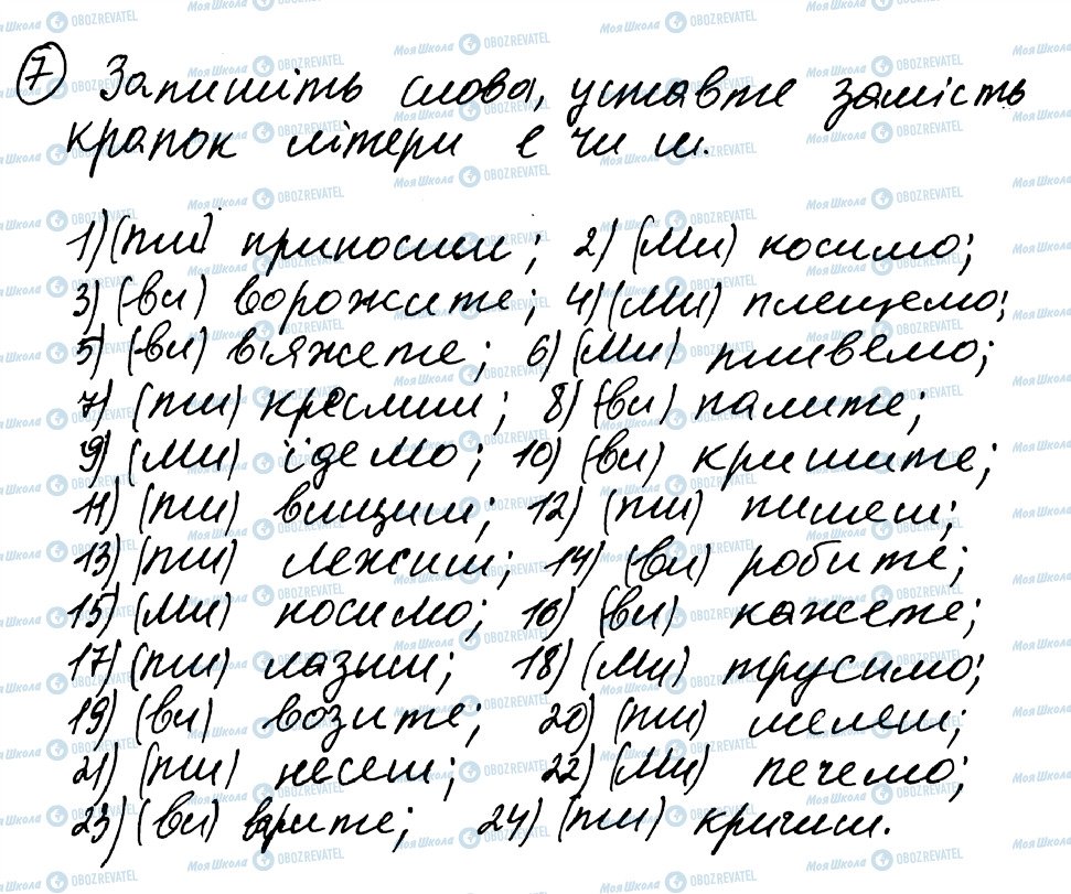 ГДЗ Українська мова 8 клас сторінка 7