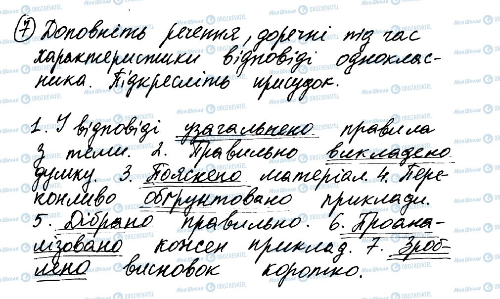 ГДЗ Українська мова 8 клас сторінка 7