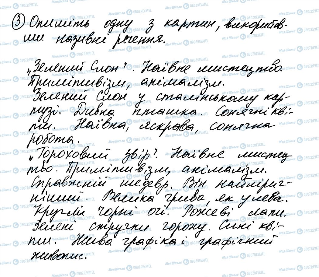 ГДЗ Українська мова 8 клас сторінка 3