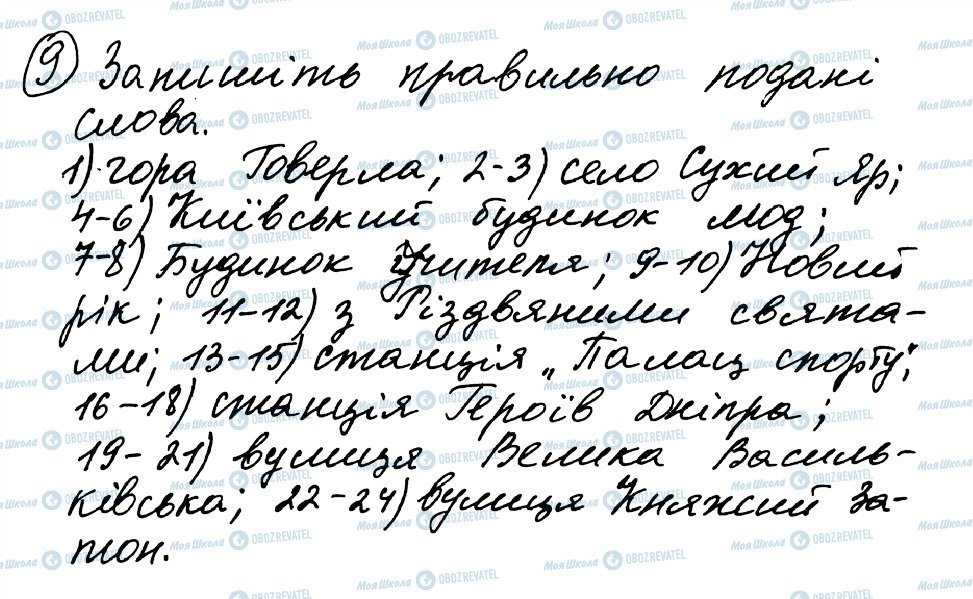 ГДЗ Українська мова 8 клас сторінка 9