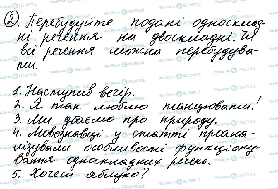 ГДЗ Українська мова 8 клас сторінка 2