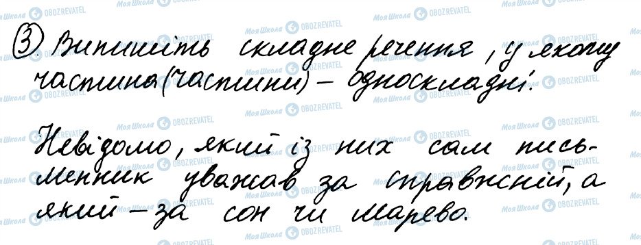ГДЗ Українська мова 8 клас сторінка 3