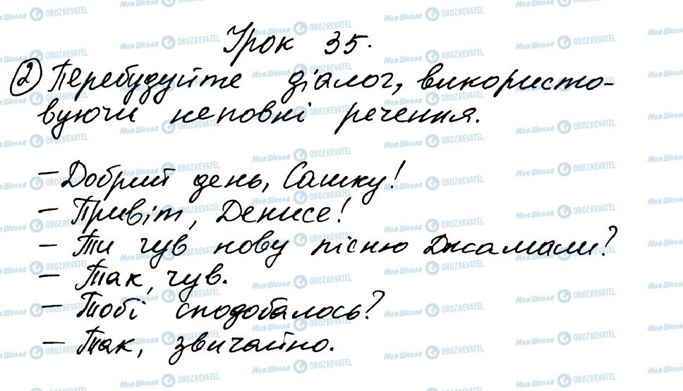 ГДЗ Укр мова 8 класс страница 2