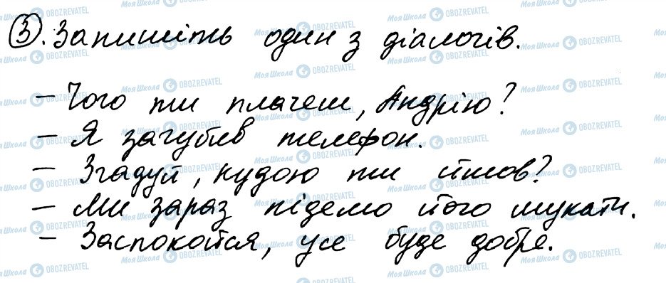 ГДЗ Укр мова 8 класс страница 3