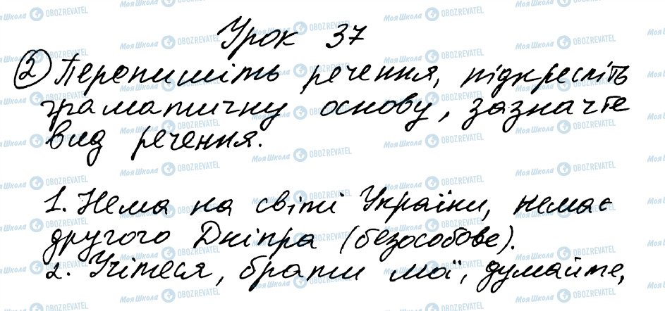 ГДЗ Українська мова 8 клас сторінка 2