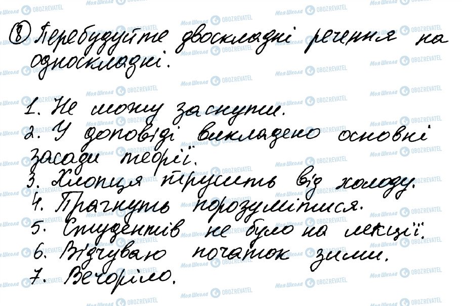 ГДЗ Українська мова 8 клас сторінка 8