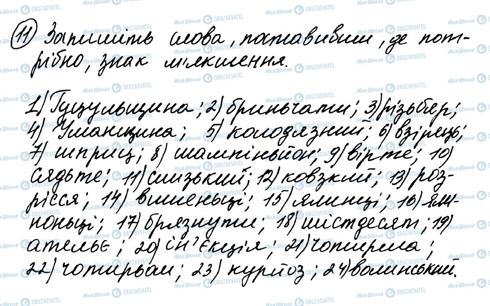 ГДЗ Укр мова 8 класс страница 11