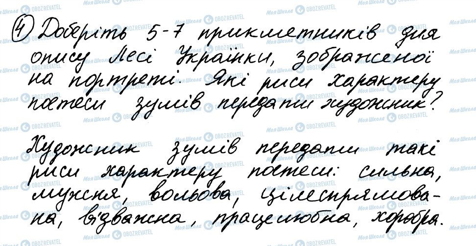 ГДЗ Укр мова 8 класс страница 4