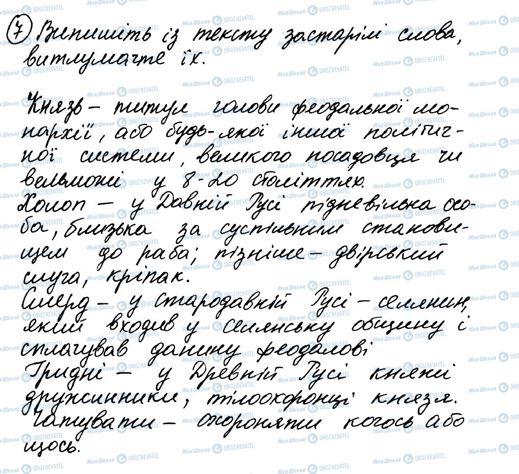 ГДЗ Українська мова 8 клас сторінка 7
