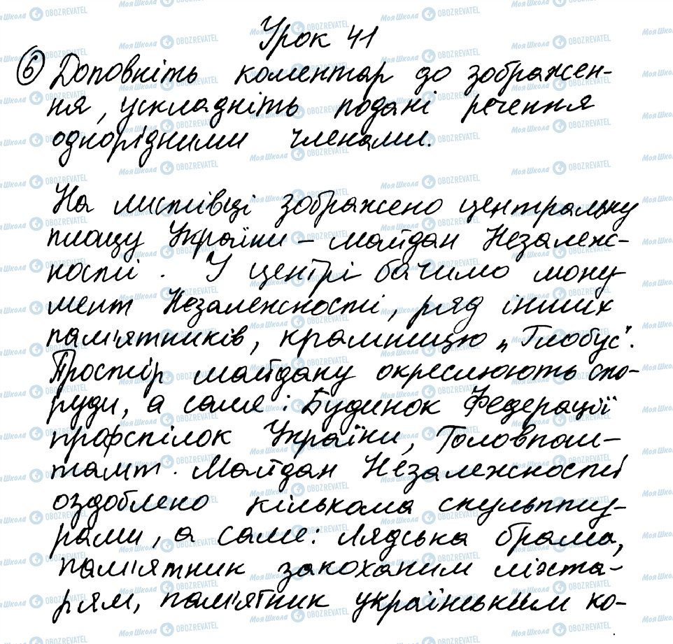 ГДЗ Українська мова 8 клас сторінка 6