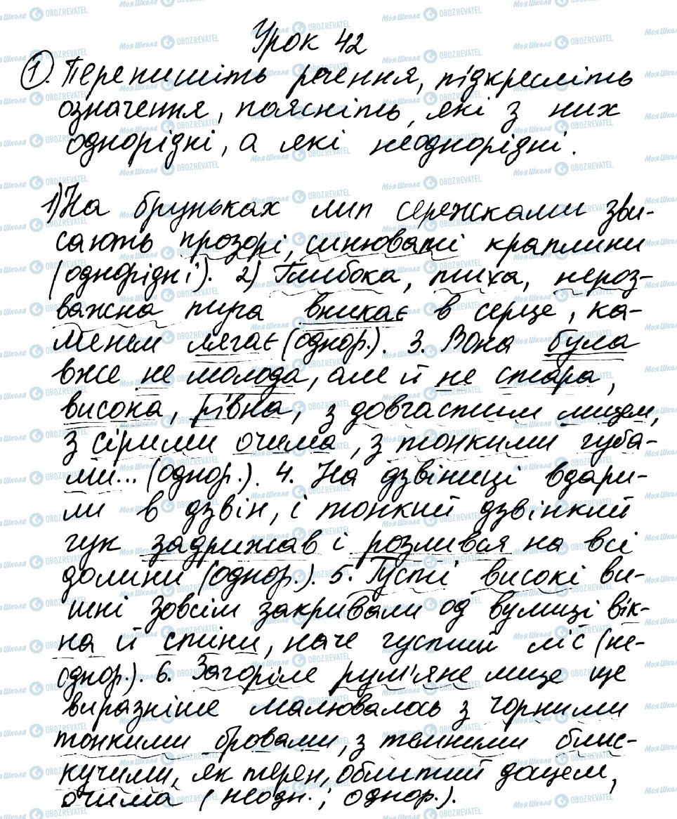 ГДЗ Укр мова 8 класс страница 1