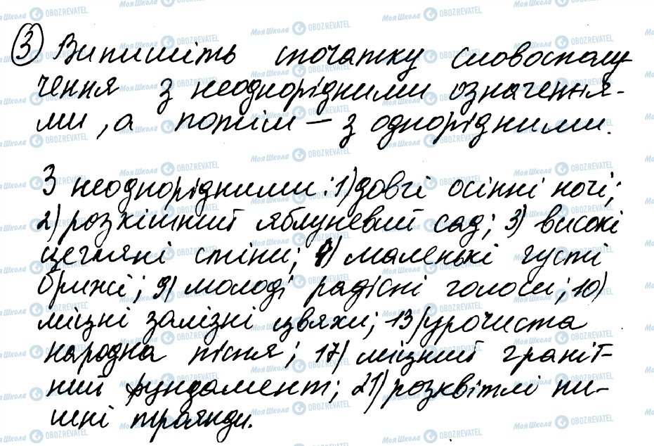ГДЗ Українська мова 8 клас сторінка 3