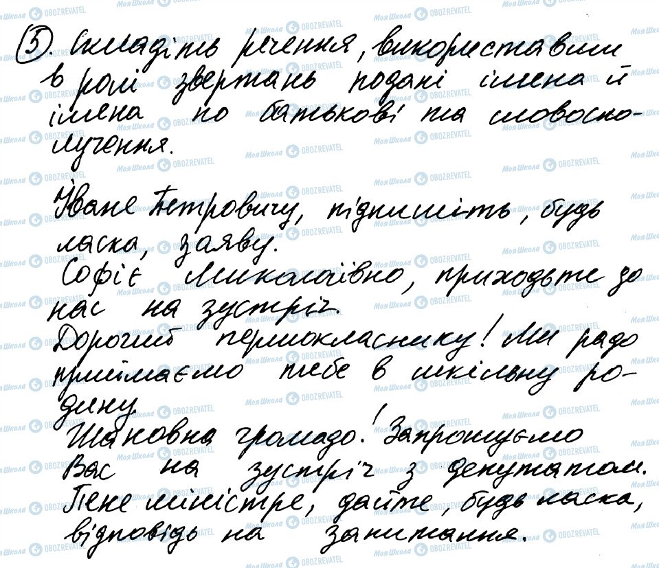 ГДЗ Українська мова 8 клас сторінка 5