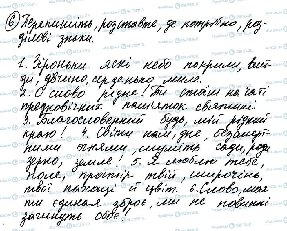 ГДЗ Українська мова 8 клас сторінка 6
