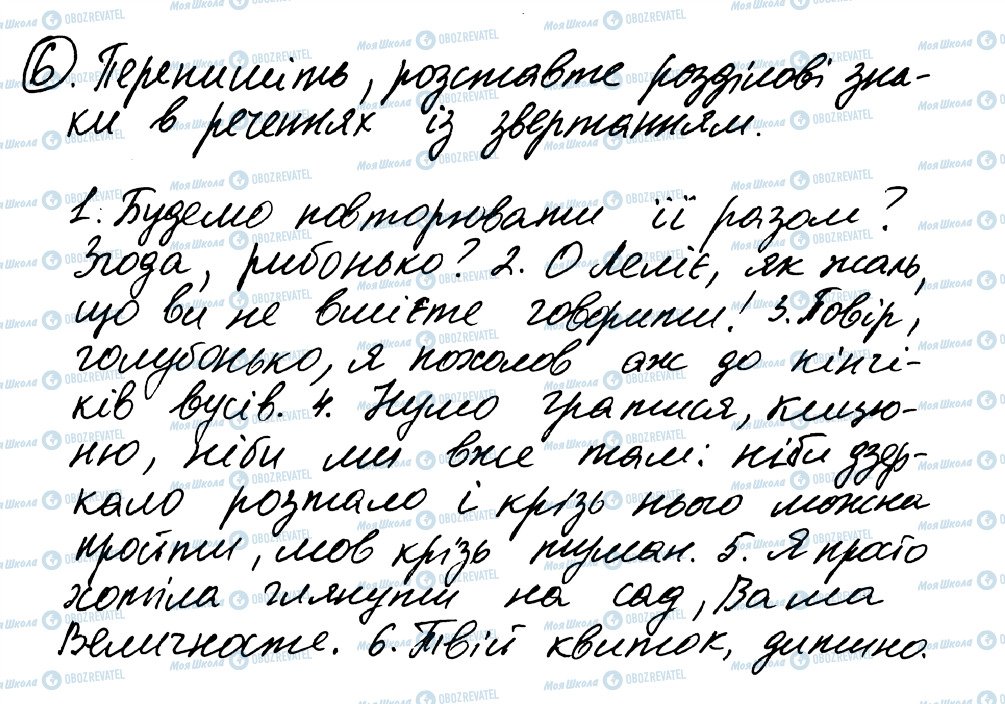 ГДЗ Українська мова 8 клас сторінка 6