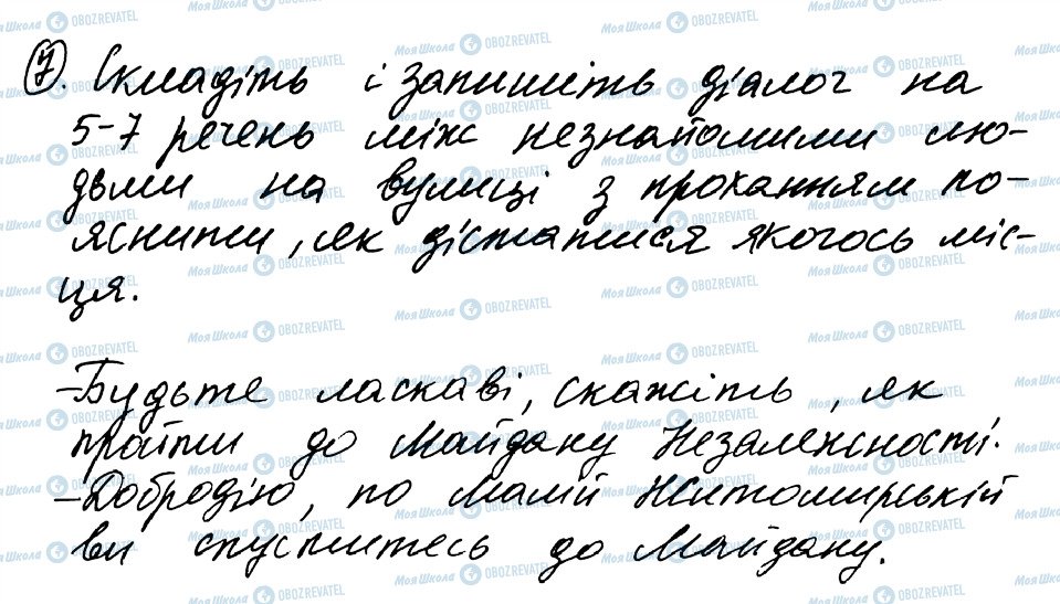 ГДЗ Українська мова 8 клас сторінка 7