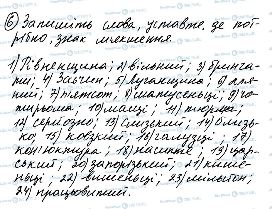 ГДЗ Українська мова 8 клас сторінка 6