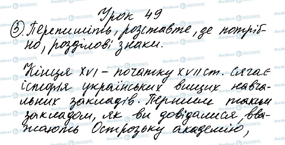 ГДЗ Українська мова 8 клас сторінка 3