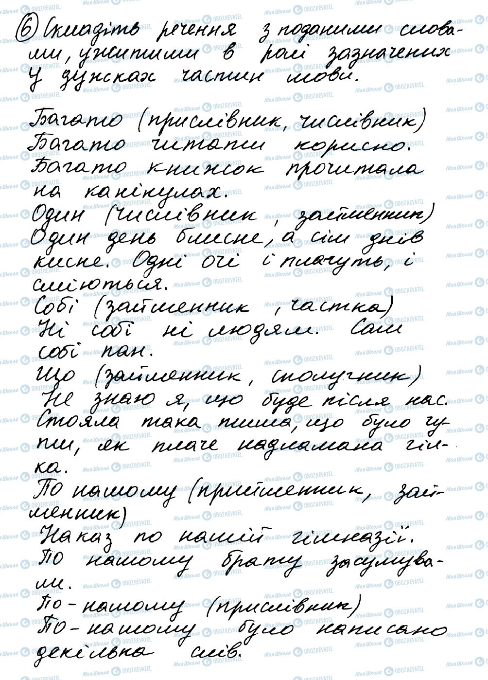 ГДЗ Українська мова 8 клас сторінка 6