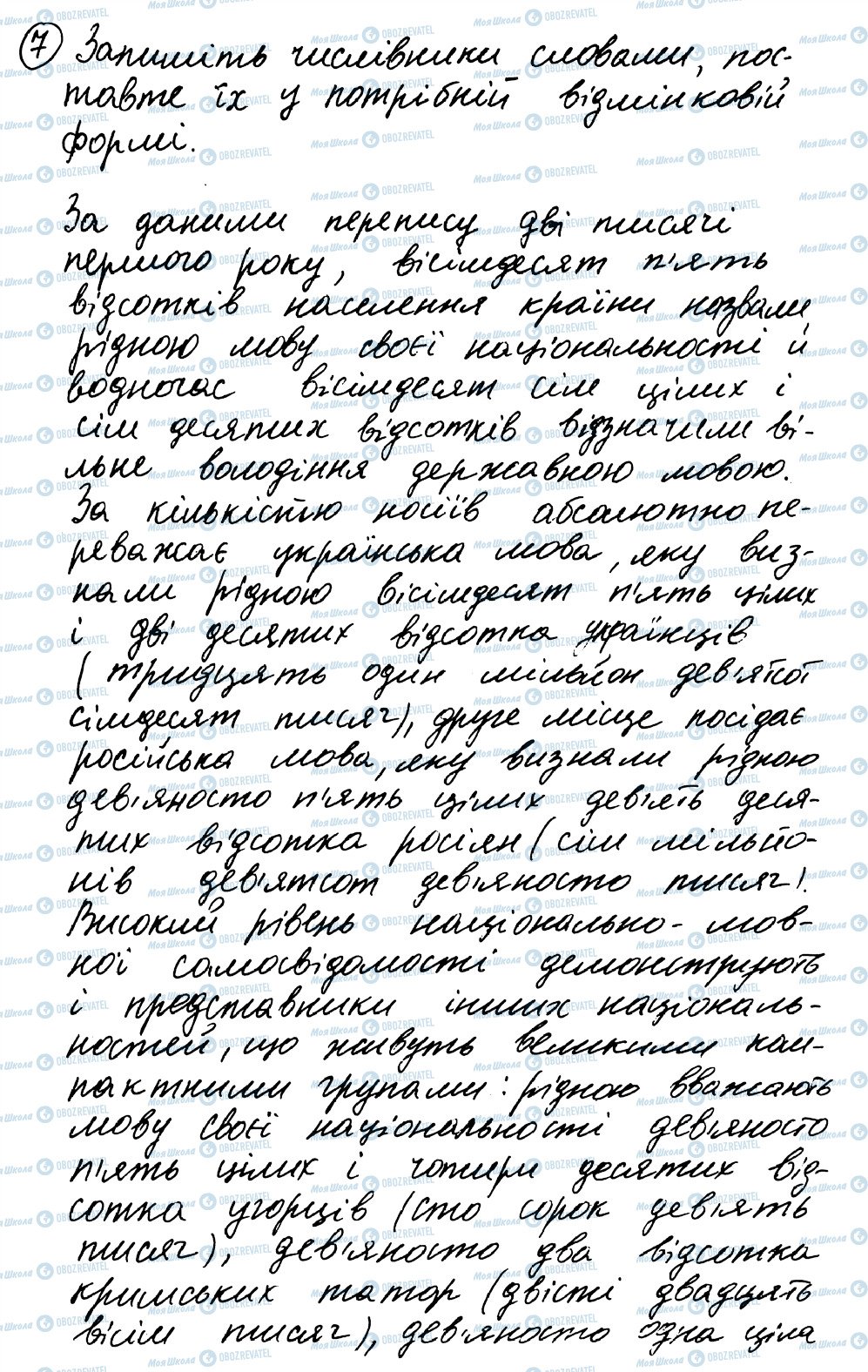 ГДЗ Українська мова 8 клас сторінка 7
