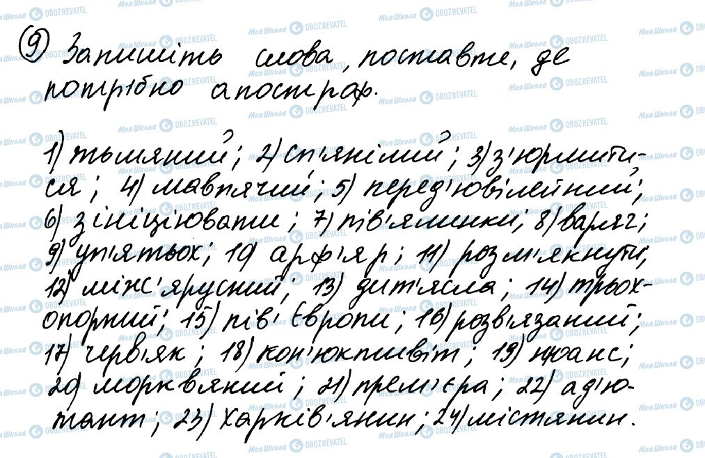 ГДЗ Українська мова 8 клас сторінка 9