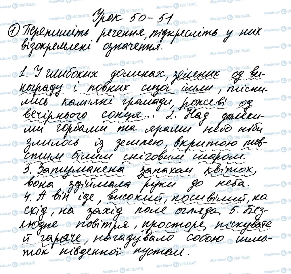 ГДЗ Українська мова 8 клас сторінка 1