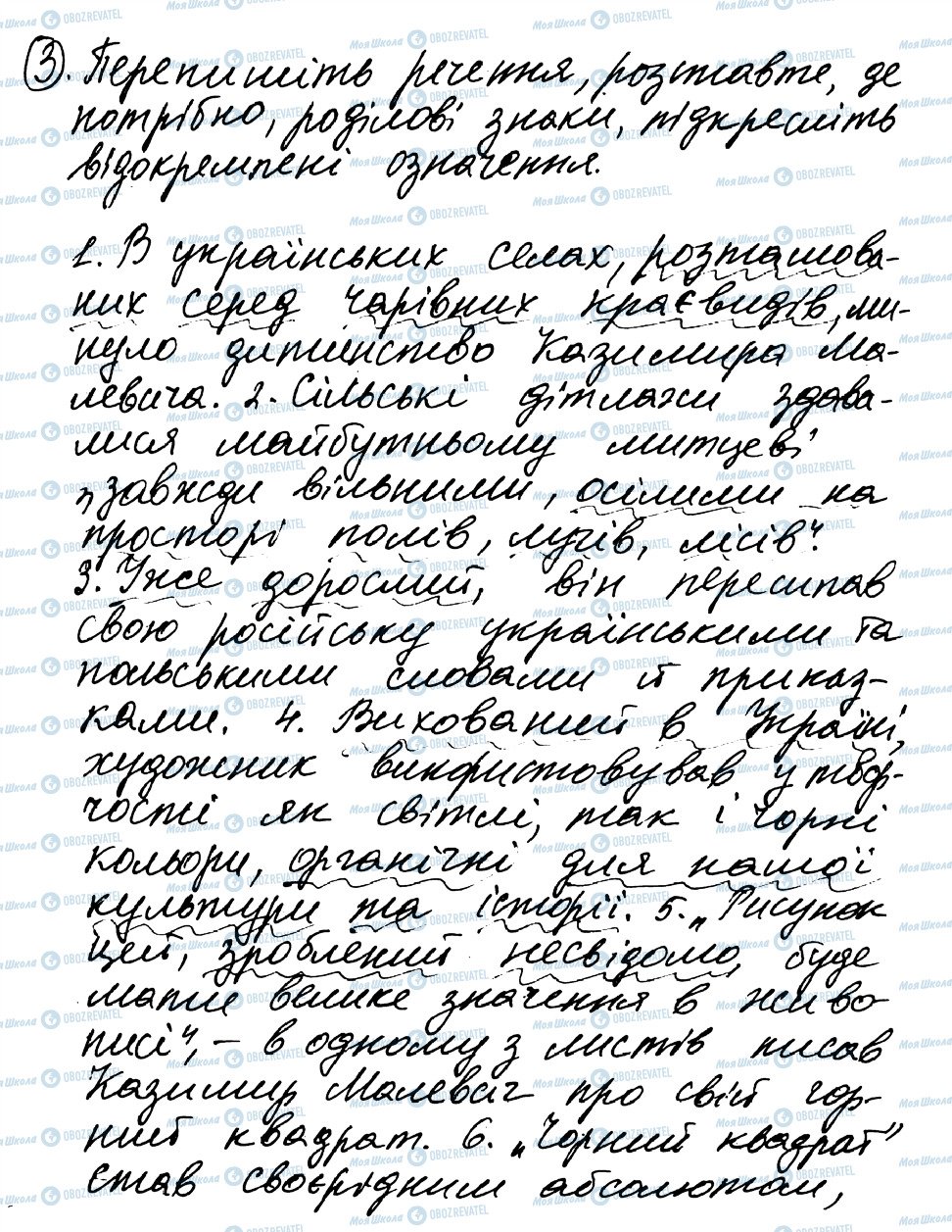 ГДЗ Укр мова 8 класс страница 3