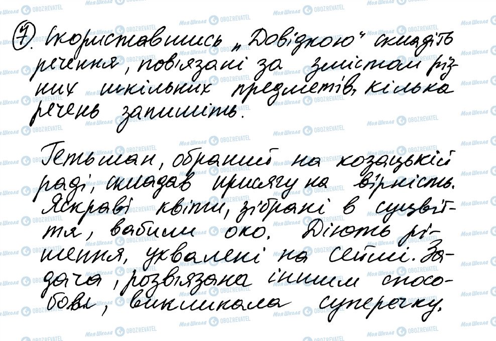 ГДЗ Українська мова 8 клас сторінка 7