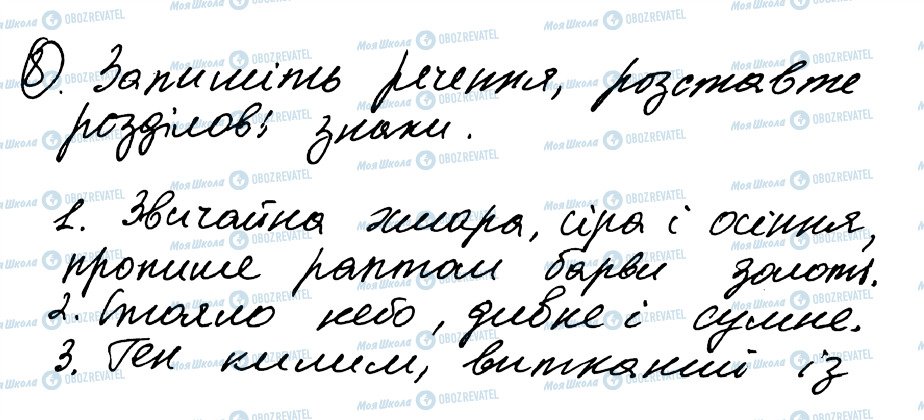 ГДЗ Українська мова 8 клас сторінка 8