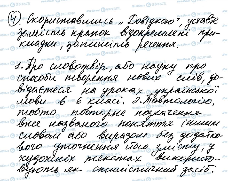 ГДЗ Українська мова 8 клас сторінка 4