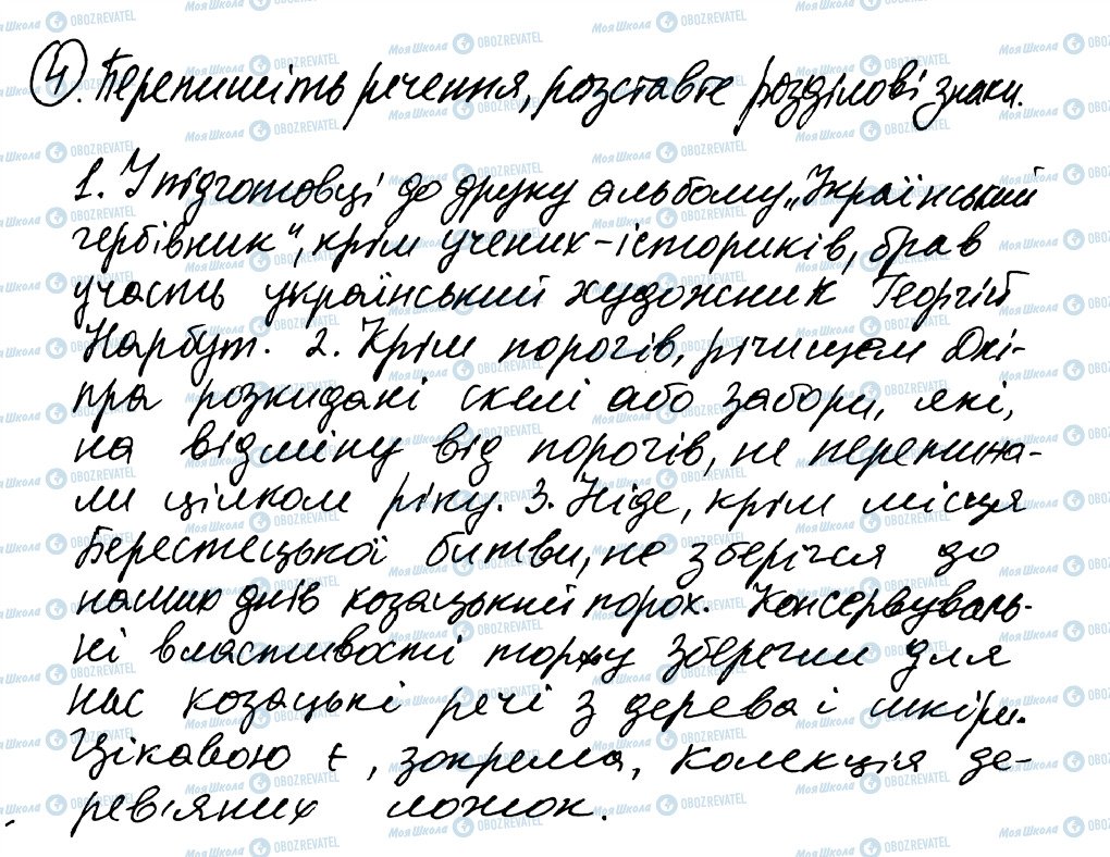 ГДЗ Укр мова 8 класс страница 4.1