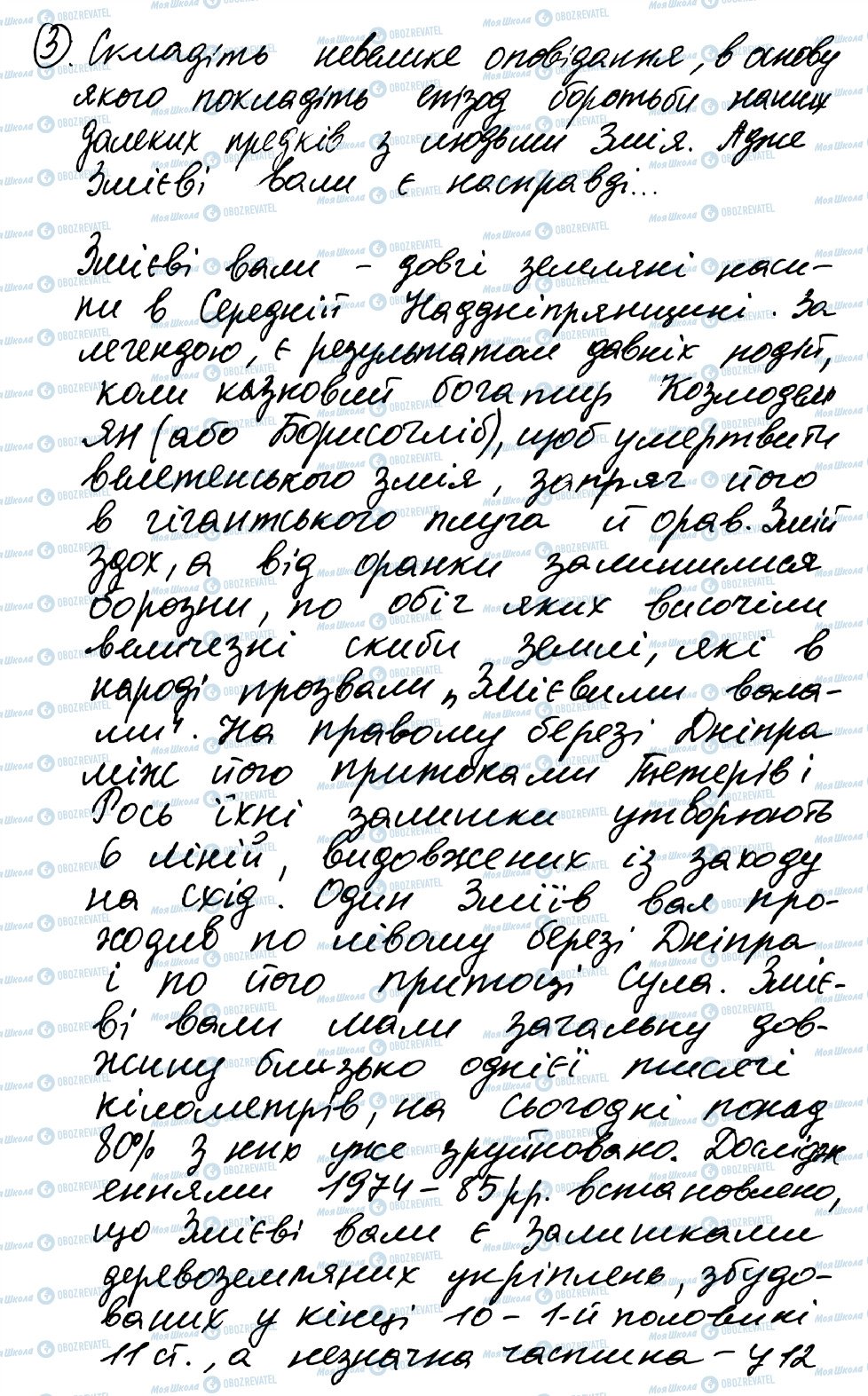 ГДЗ Українська мова 8 клас сторінка 3