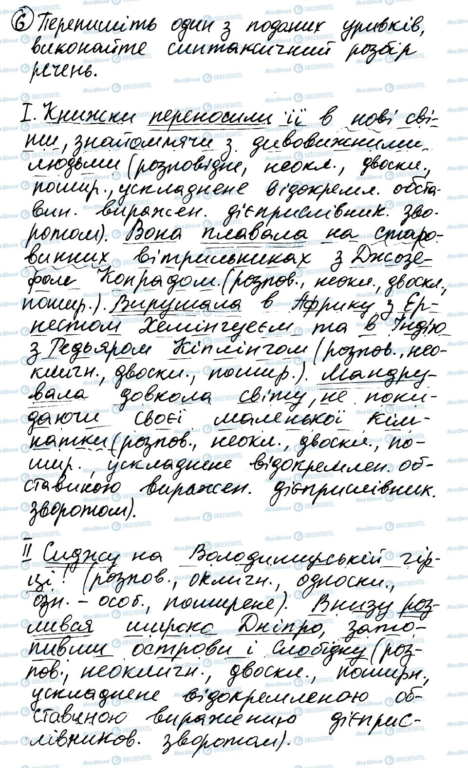 ГДЗ Українська мова 8 клас сторінка 6