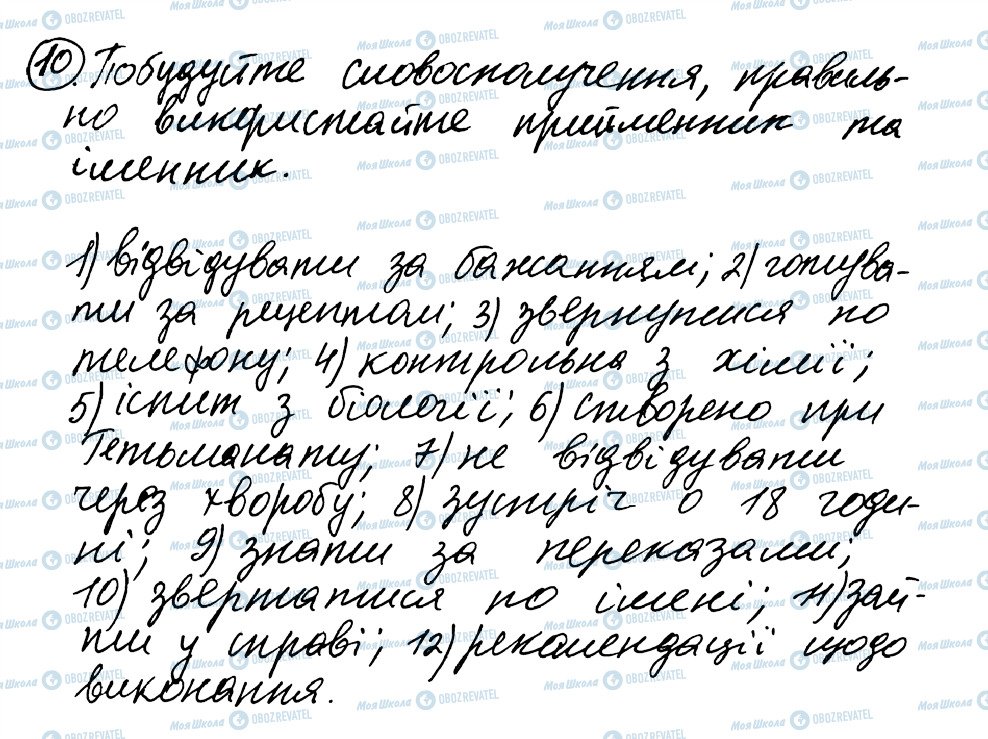 ГДЗ Українська мова 8 клас сторінка 10