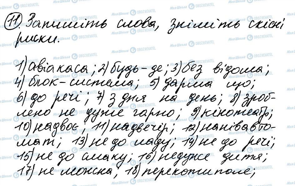 ГДЗ Українська мова 8 клас сторінка 11